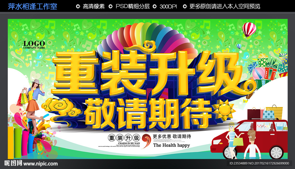 重装升级