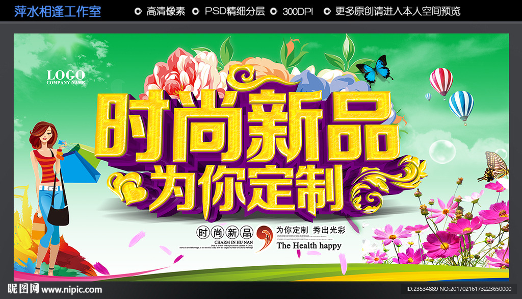 时尚新品
