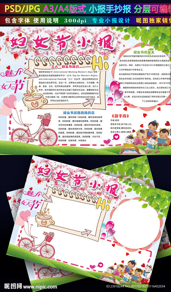 妇女节小报母亲节手抄报