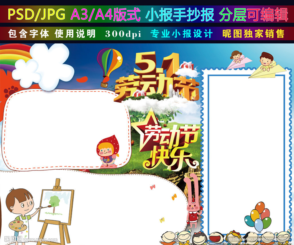 五一小报空白模板