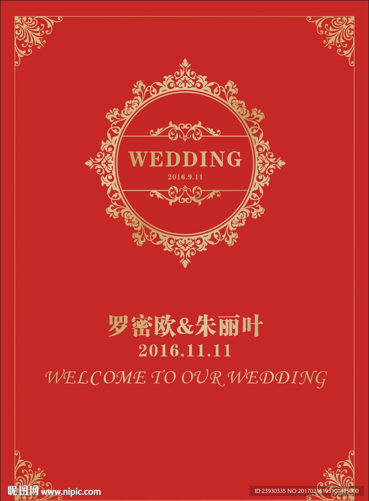 中式婚礼喷绘