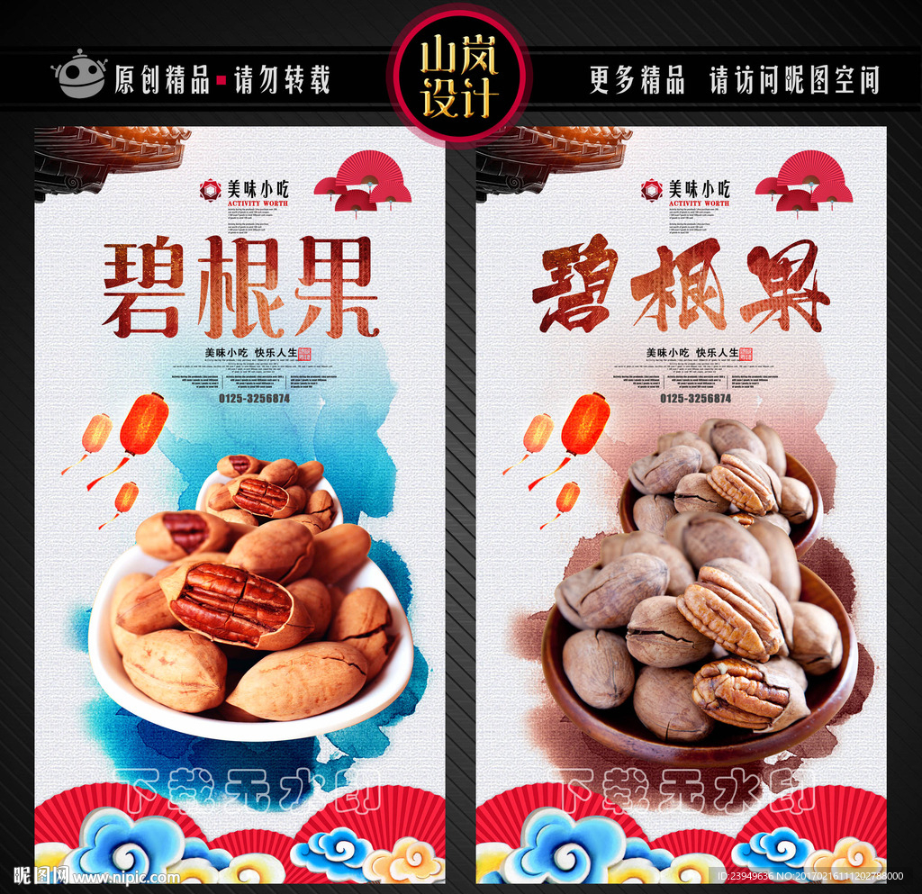 碧根果
