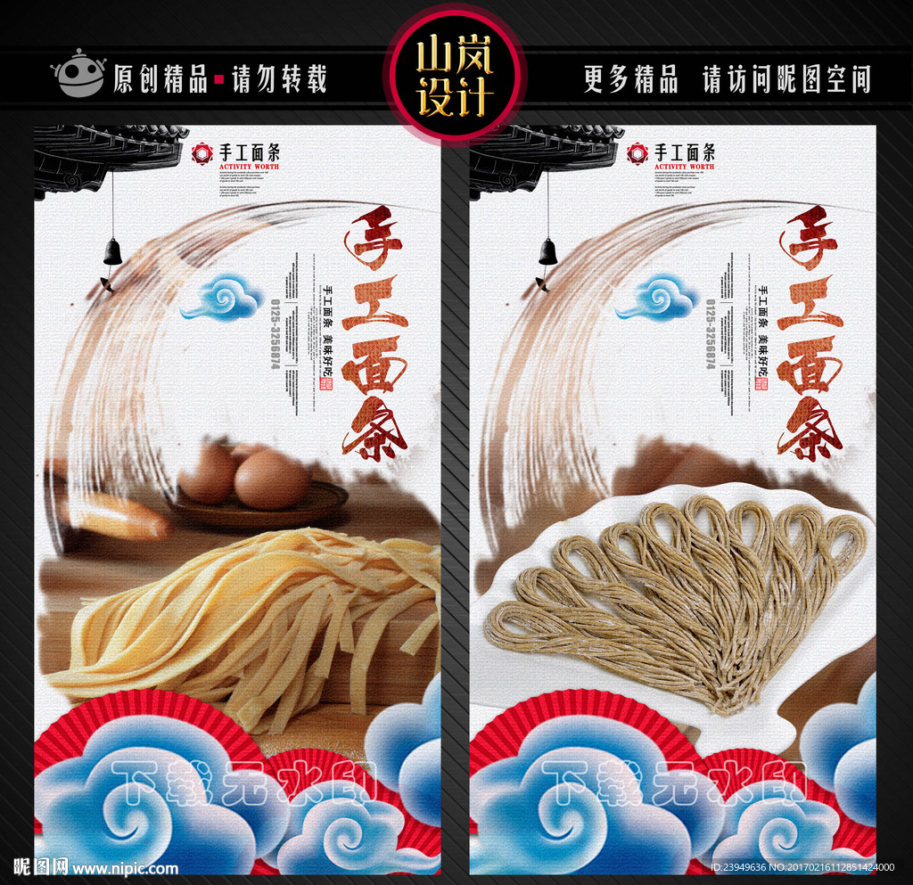 手工面条