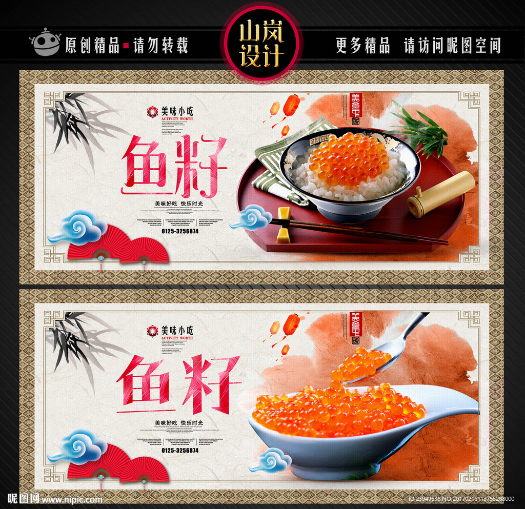 鱼籽 鱼子