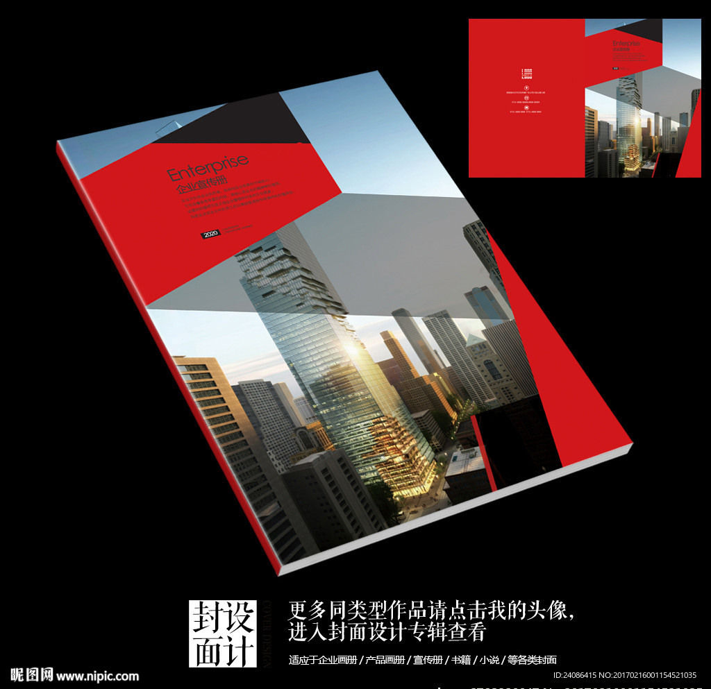 国外集团公司红色企业宣传册封面
