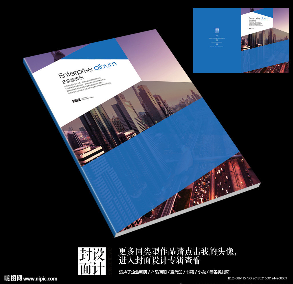 上海企业宣传册封面设计