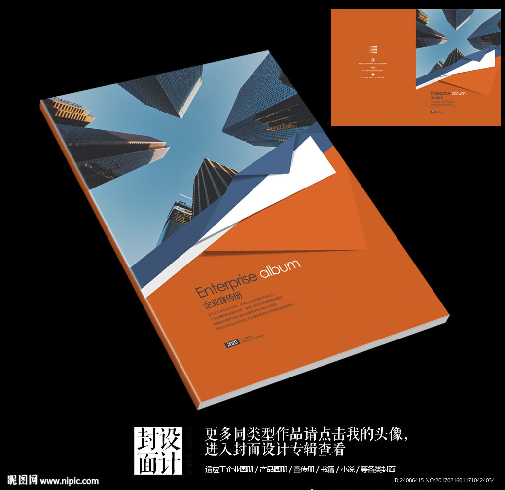 企业画册封面