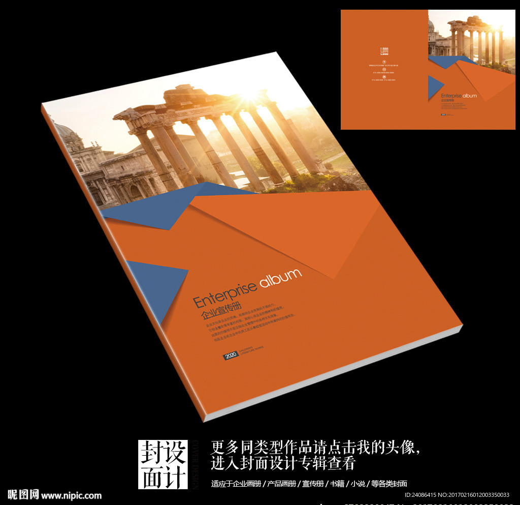 文化古遗旅游画册封面