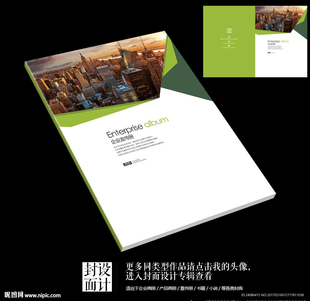 绿色清爽企业招商画册封面