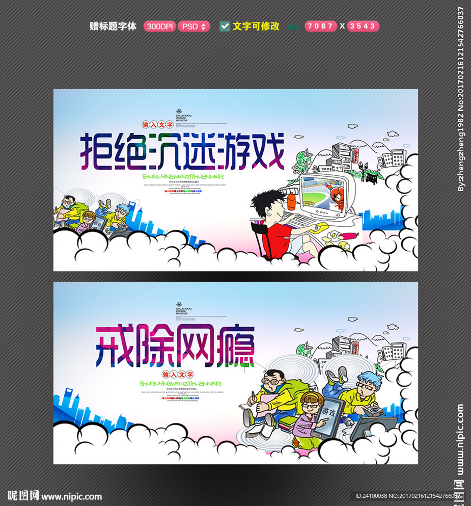 网瘾