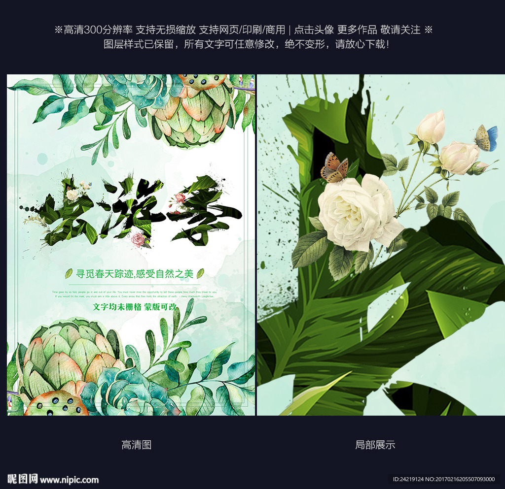 春天 春季 出游季