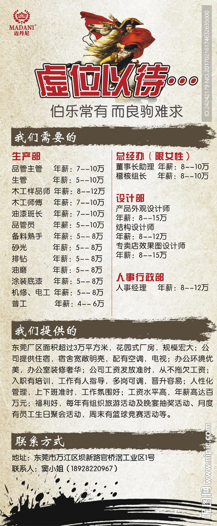 招聘x展架