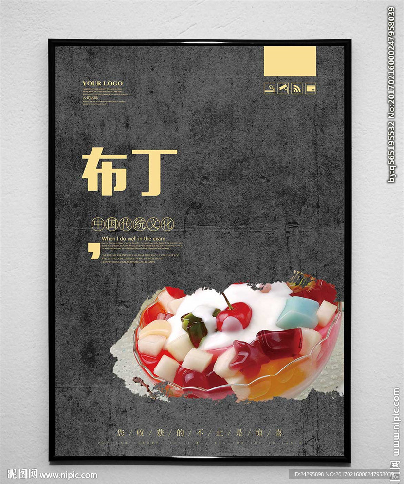 布丁