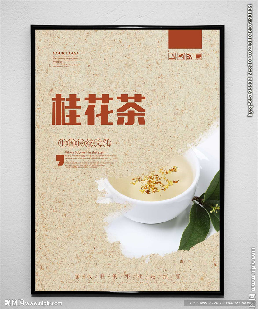 桂花茶