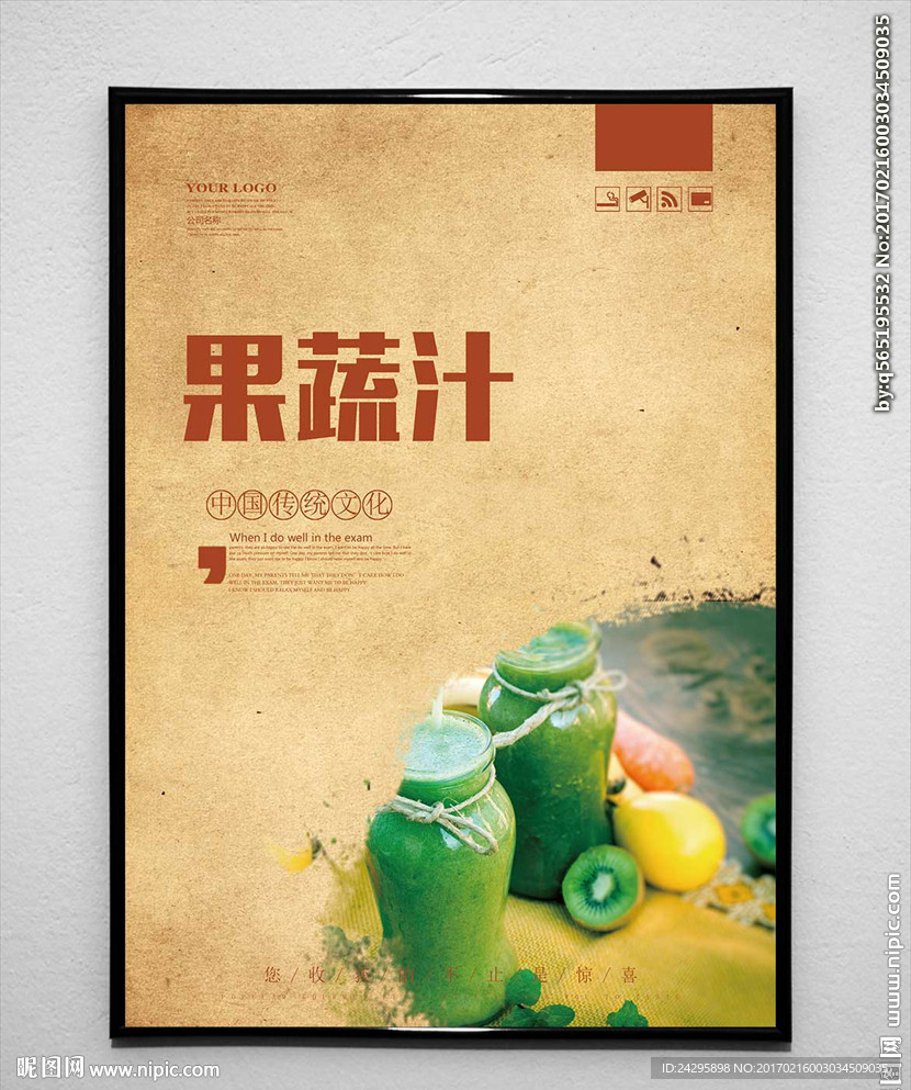 果蔬汁