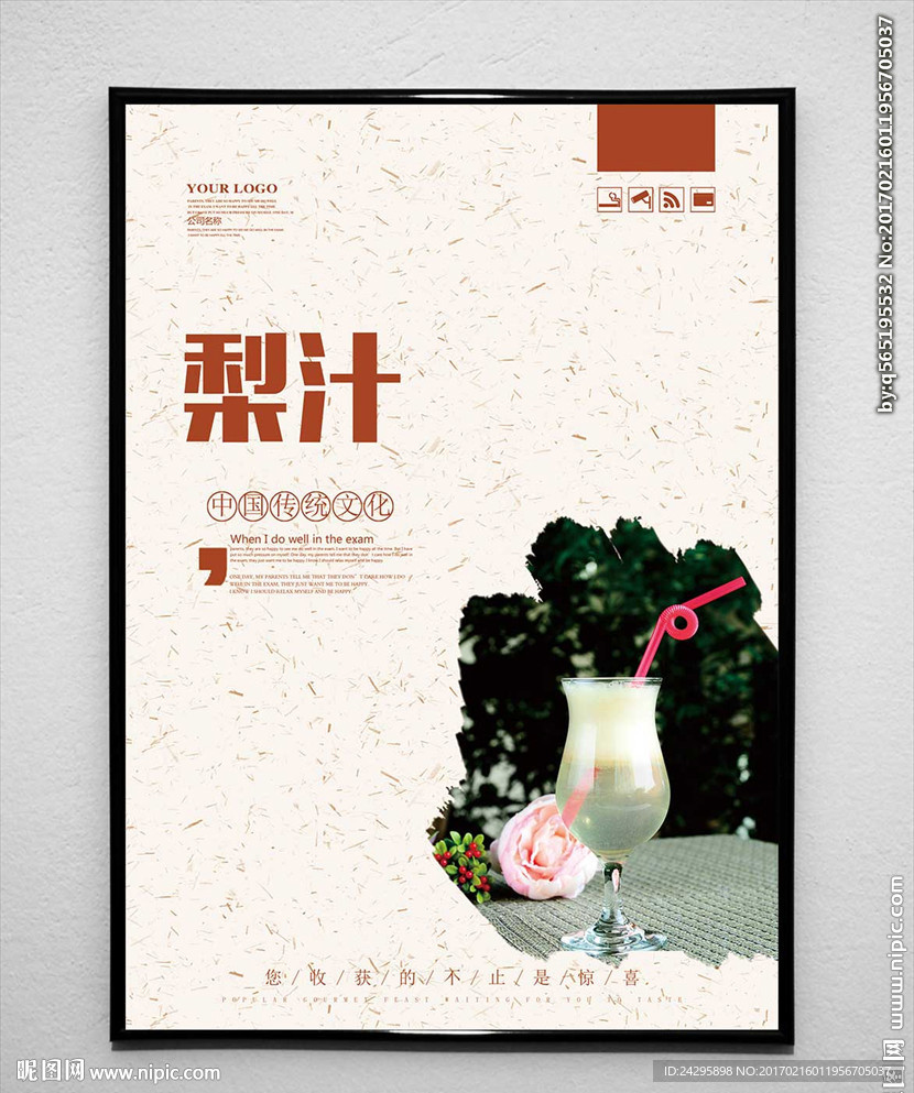 梨汁