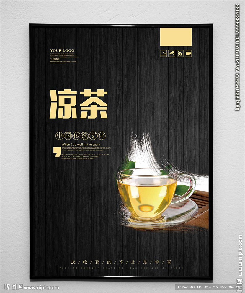 凉茶