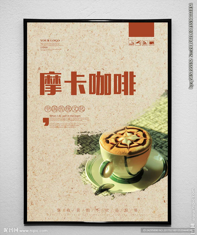 摩卡咖啡