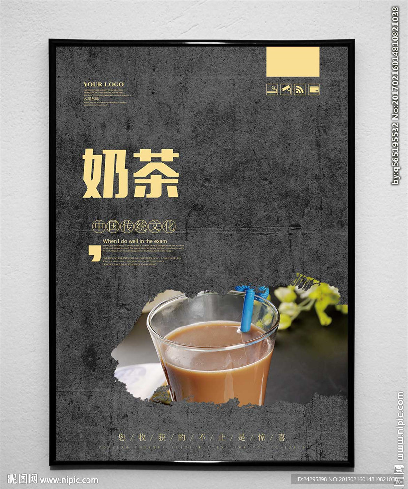 奶茶