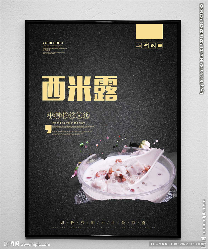 西米露