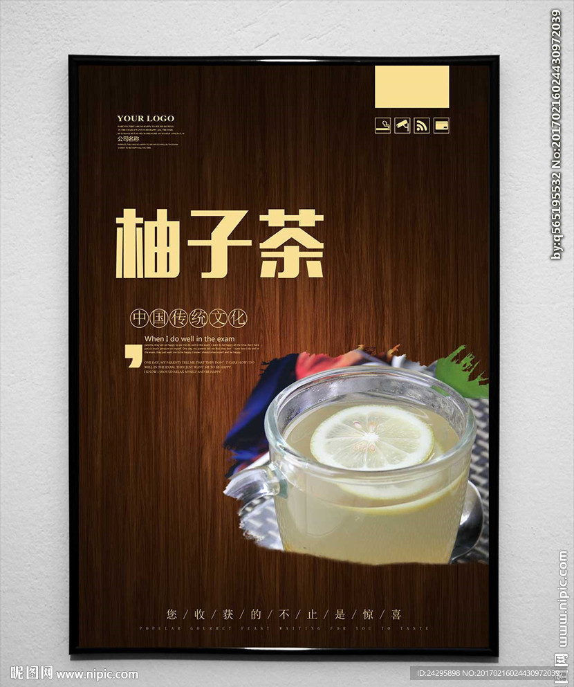 柚子茶