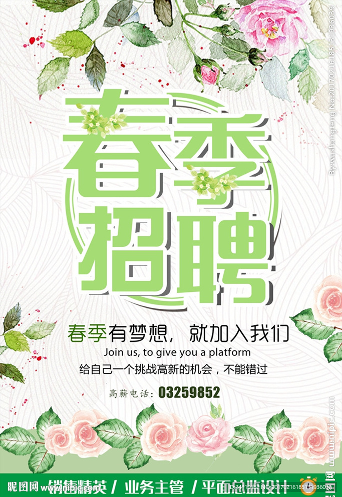春季招聘