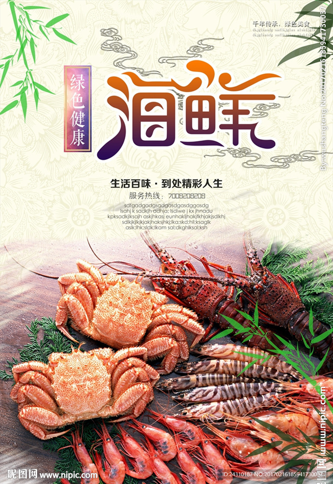 海鲜