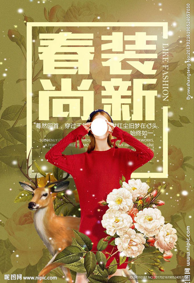 春装尚新