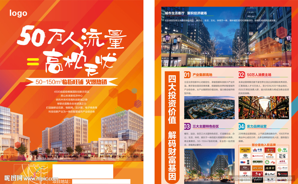 房产宣传单