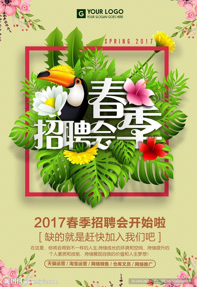 招聘会