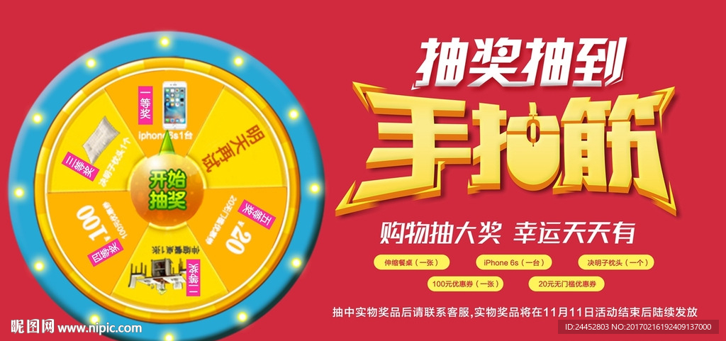 抽奖
