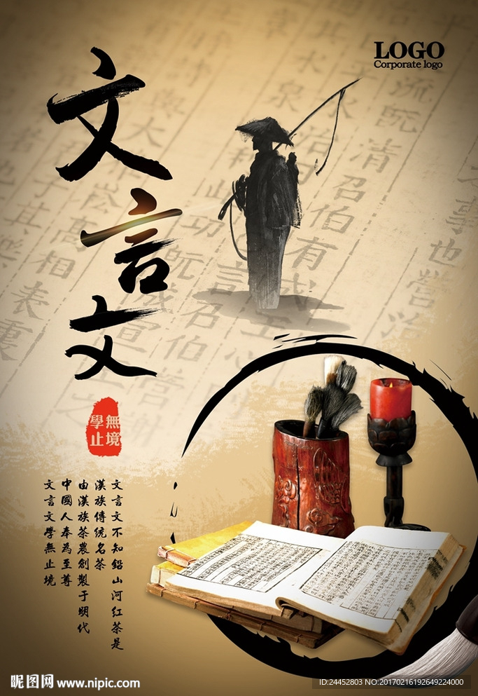 文言文