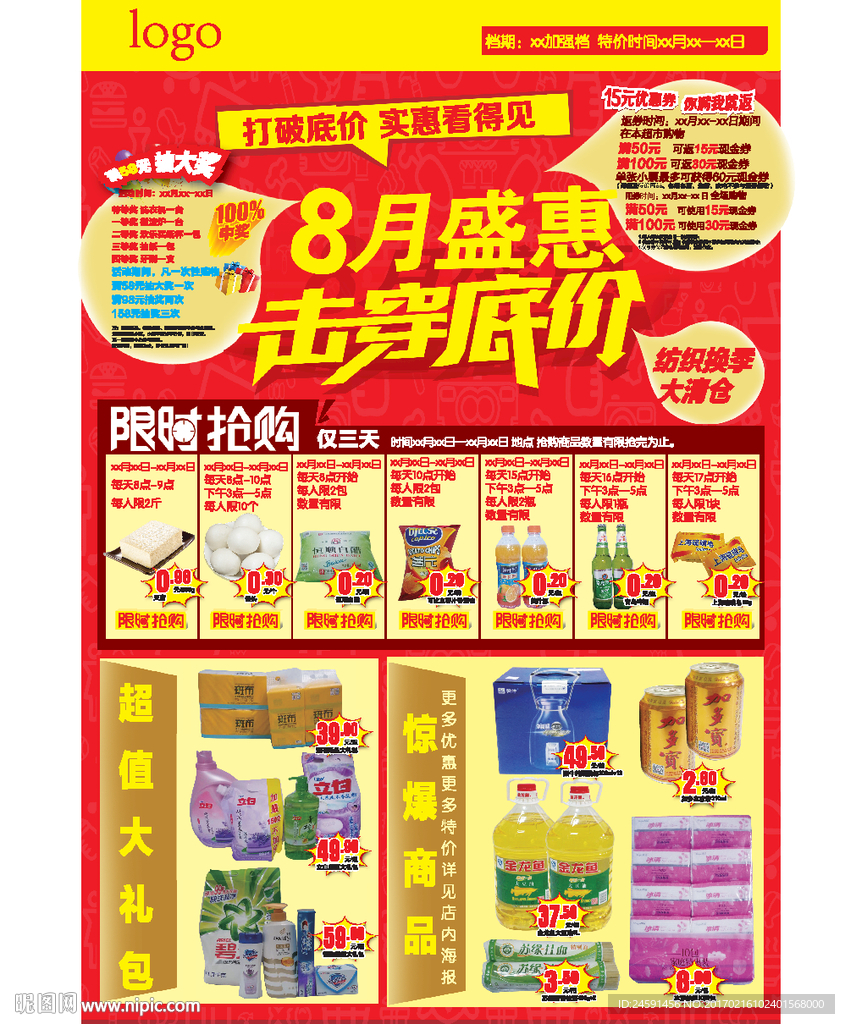 8月盛惠 击穿底价