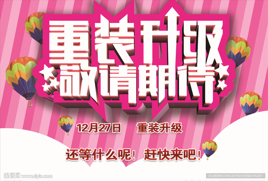 重装升级 敬请期待