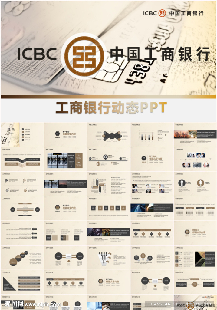 工商银行工作总结计划PPT