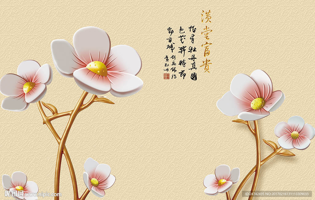 满堂富贵花朵背景墙
