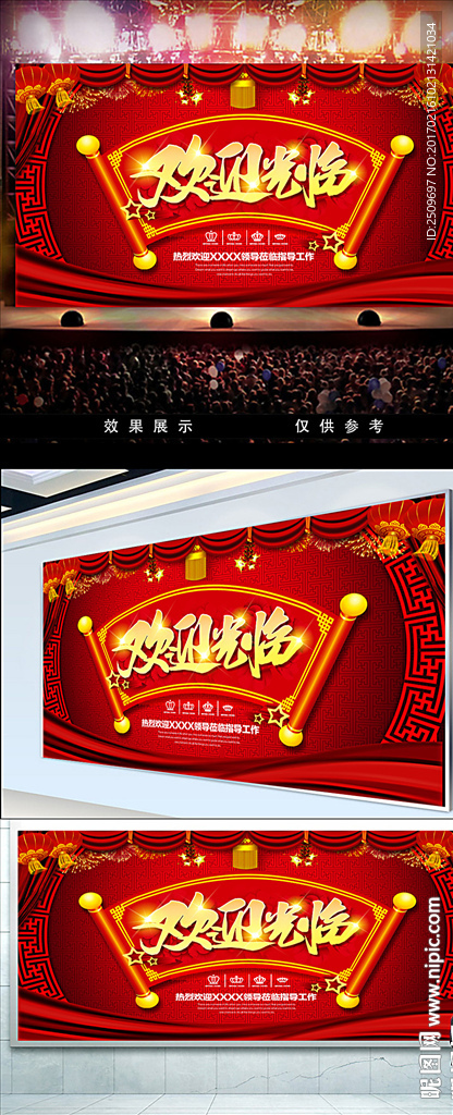 欢迎光临海报设计