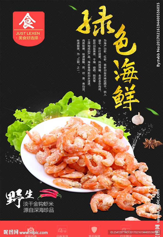 海鲜
