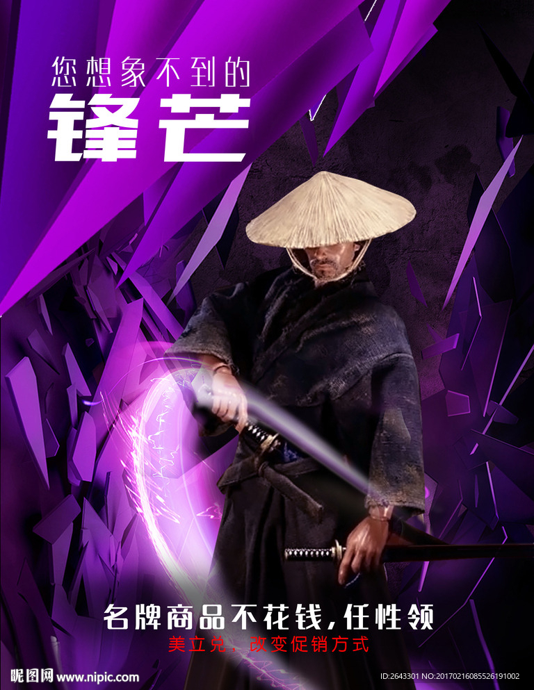 武士碎片视觉冲击海报