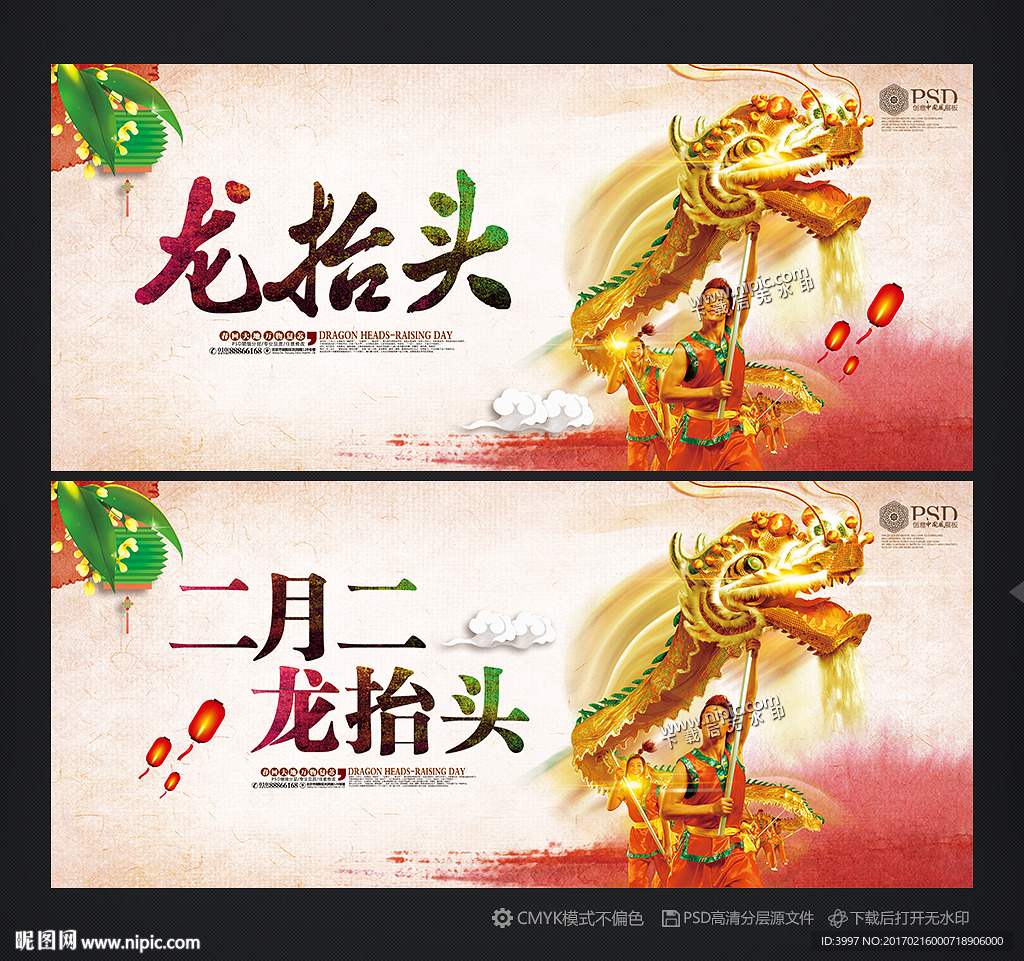 龙抬头