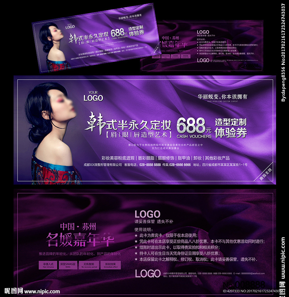 半永久体验券