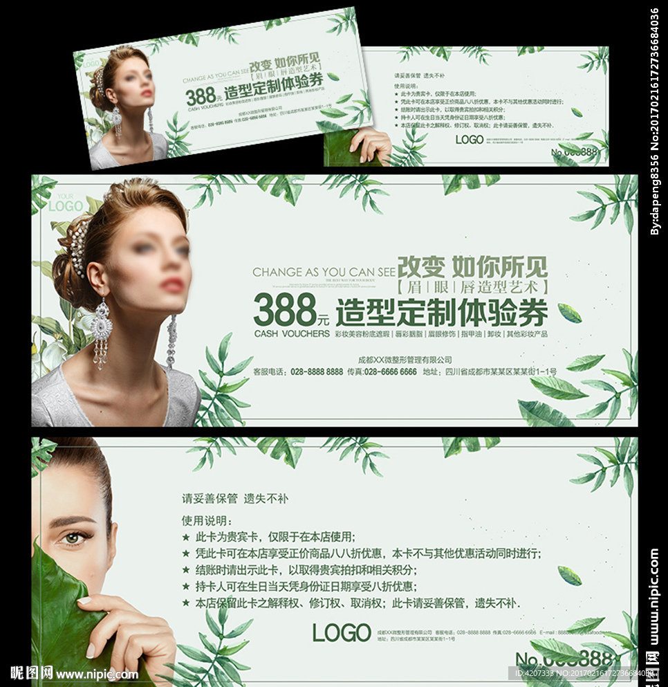 彩妆代金券