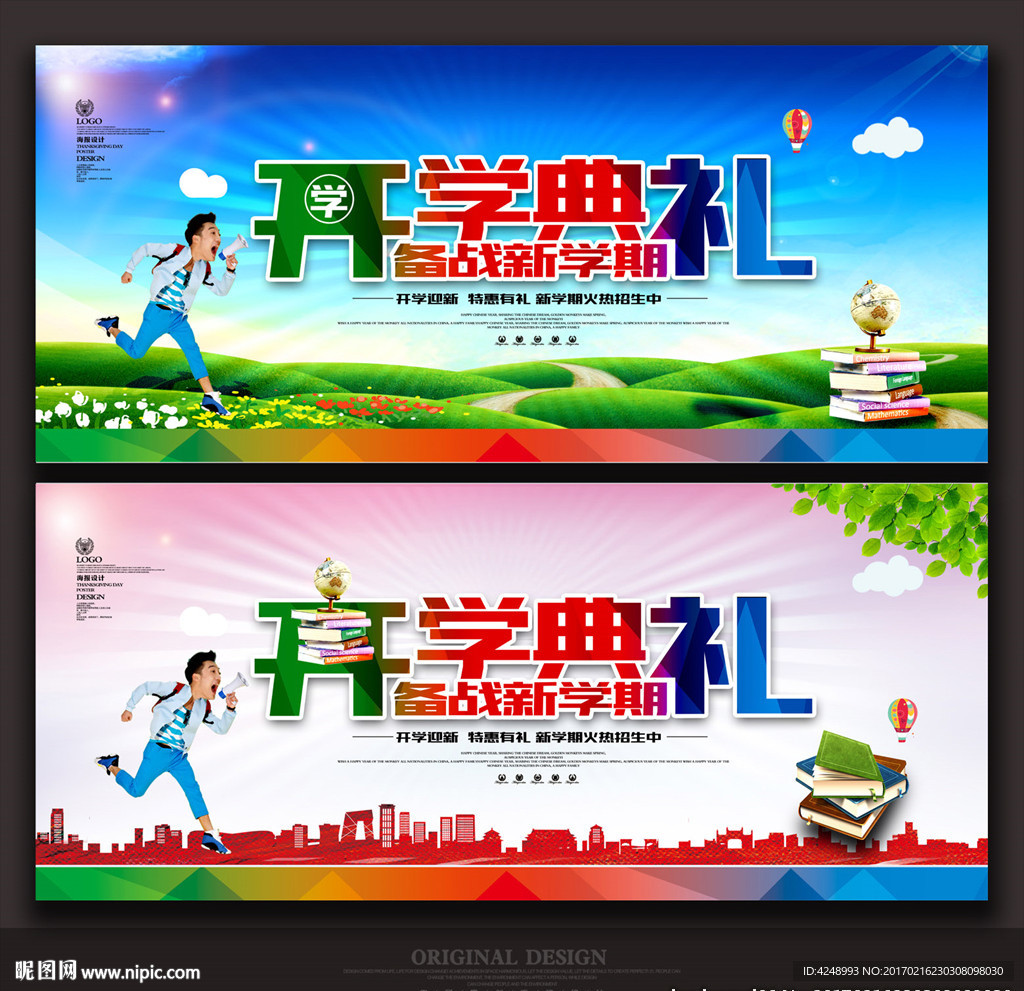 开学季海报
