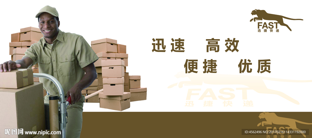 快递广告