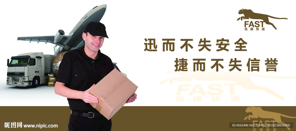 快递广告