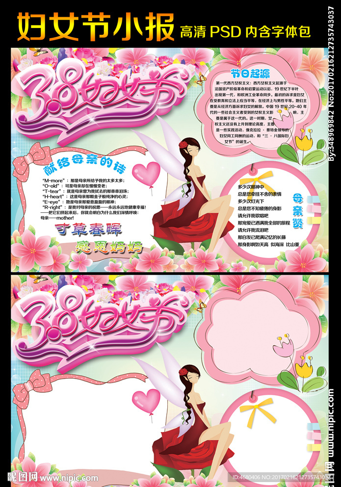 38妇女节快乐小报手抄报模板