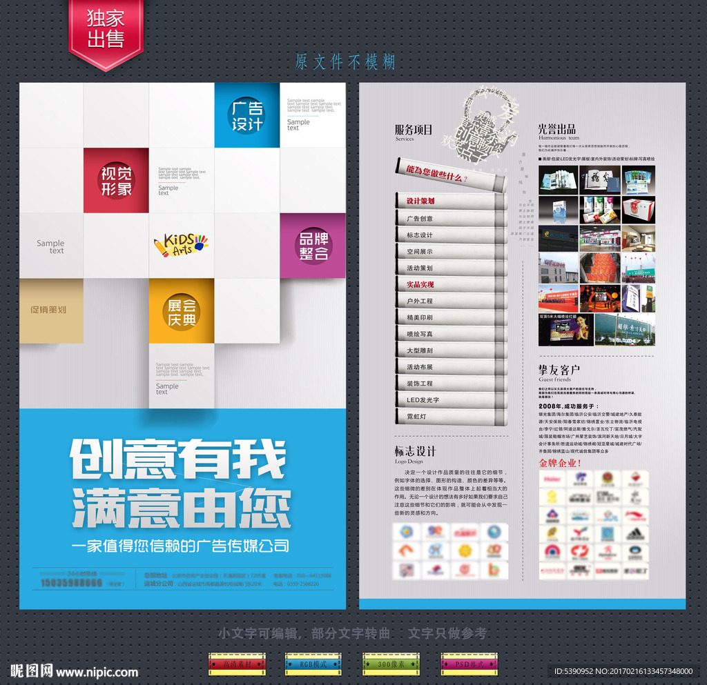 广告公司宣传单
