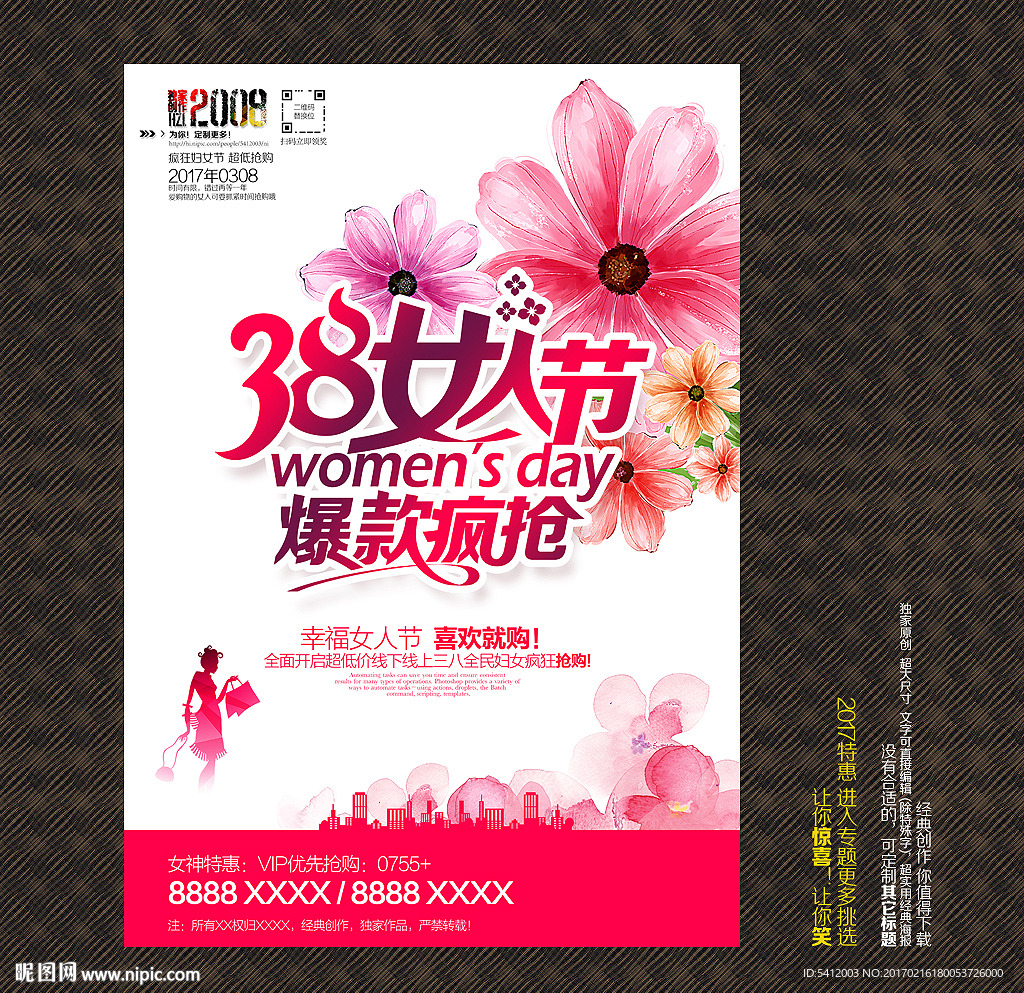 妇女节