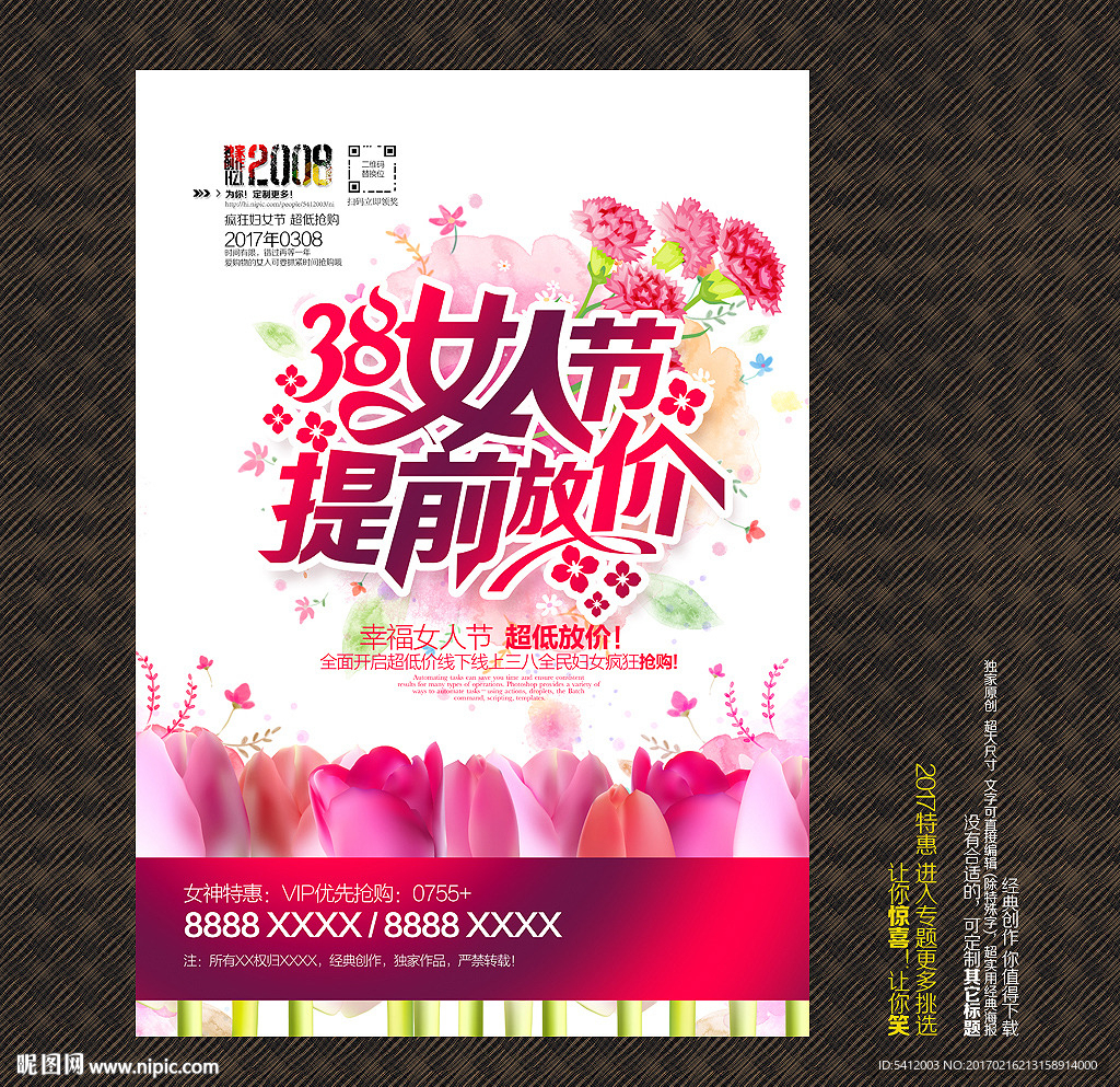 38妇女节