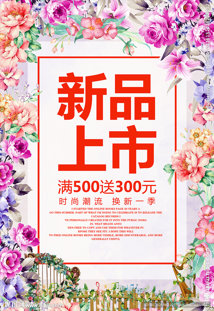 春季新品上市春天促销活动海海报